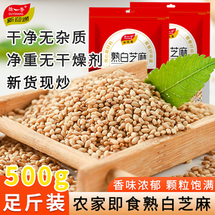 独一香熟白芝麻500g大颗粒脱皮芝麻仁现磨熟白芝麻粉家用批发商用