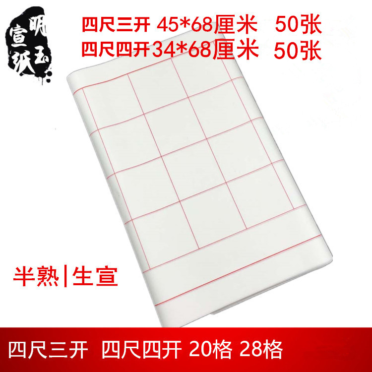 初学者宣纸书法等级考试四尺三开四开三裁对开20格28格书法作品纸-封面