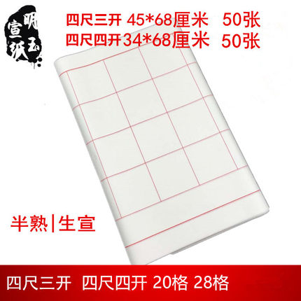 初学者宣纸书法等级考试四尺三开四开三裁对开20格28格书法作品纸