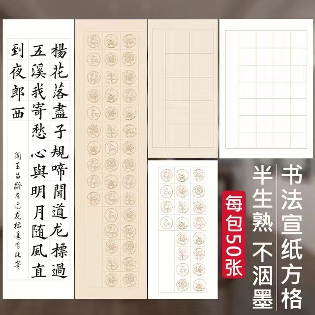 四尺对开四开三开书法40格格宣纸