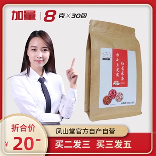 赤小豆芡实红薏米茶凤山堂红豆大麦茶8g×30袋