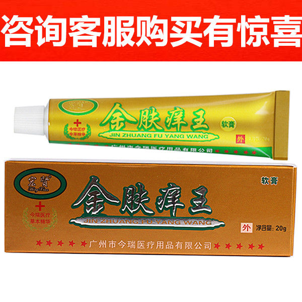 (买2送1)宏贤金肤痒王护理软膏植今瑞物草本瘙痒乳膏抑菌止痒膏