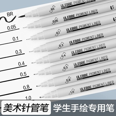 优乐彼针管笔手绘勾线描边
