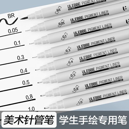 优乐彼针管笔手绘勾线描边