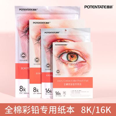 遵爵200克彩铅纸水溶/油性彩铅本