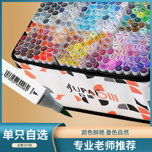 JUPAI巨派一代单支马克笔265色软头马克笔双头酒精性油性学生专用手绘画动漫肤色服装 可加墨 设计套装