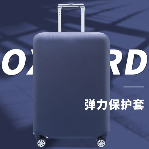 【弹力耐磨】行李箱保护套