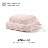 Сакура Розовая [M+L] Двухслойная компрессионная сумка для одежды