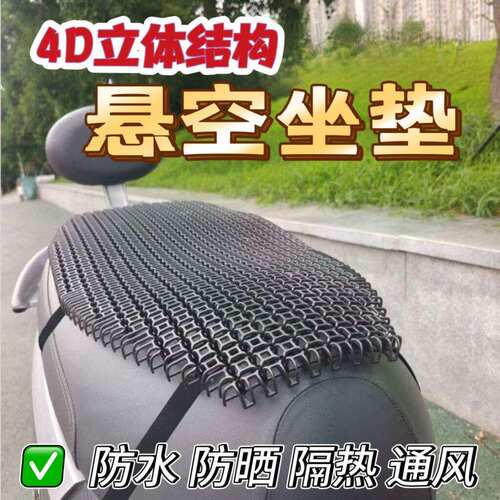 电动车通风座垫4D镂空摩托车坐垫透气隔热防雨久坐不湿屁股夏季垫