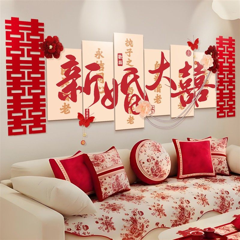 婚房布置套装结婚床头背景墙装饰男女方卧室客厅婚礼拉花喜字kt板,节庆用品/礼品,婚房装扮用品,淘宝优惠券,粉丝福利购,淘宝优惠卷