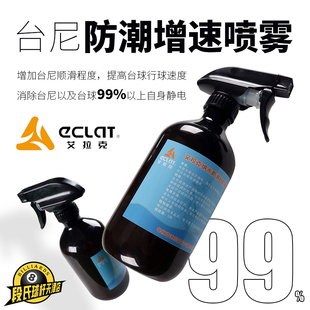 艾拉克增速剂纳米防潮台尼增速喷雾清洁液台布保养护理清洗用品