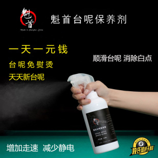 魁首纳米级台尼清洁保养剂台球桌布清洁液去污渍去静电沟印柔顺剂