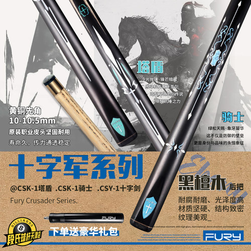 fury威利十字军系列骑士塔盾