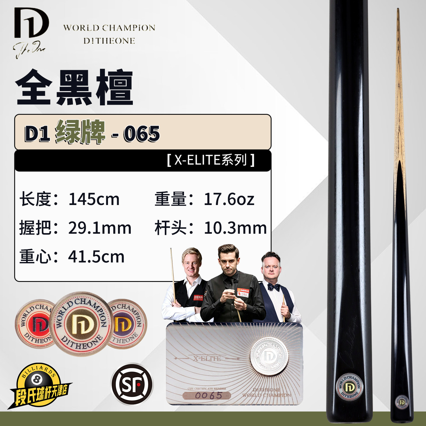 D1全黑檀手工中式小头台球杆