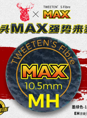美国鹿头MAX台球杆皮头10mm职业斯诺克鹿牌中八皮头Pro小头杆枪头