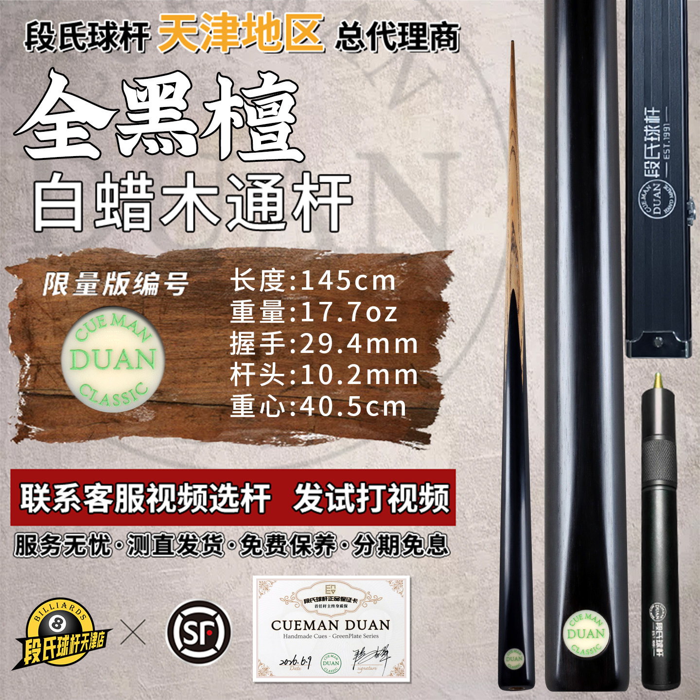 段氏球杆手工中式小头台球杆