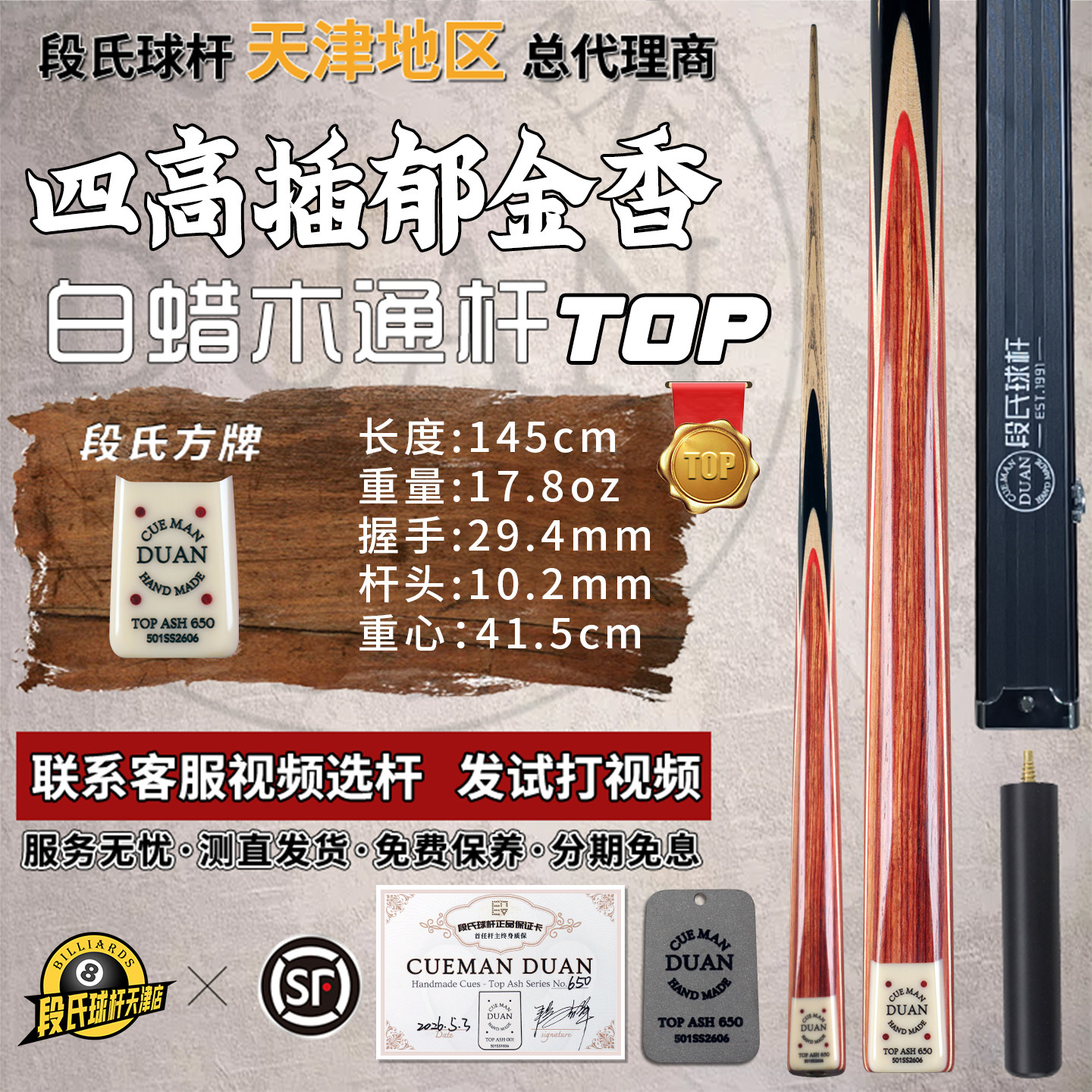 段氏球杆TOP方牌650四高插郁金香中式黑八台球杆单支斯诺克职业级
