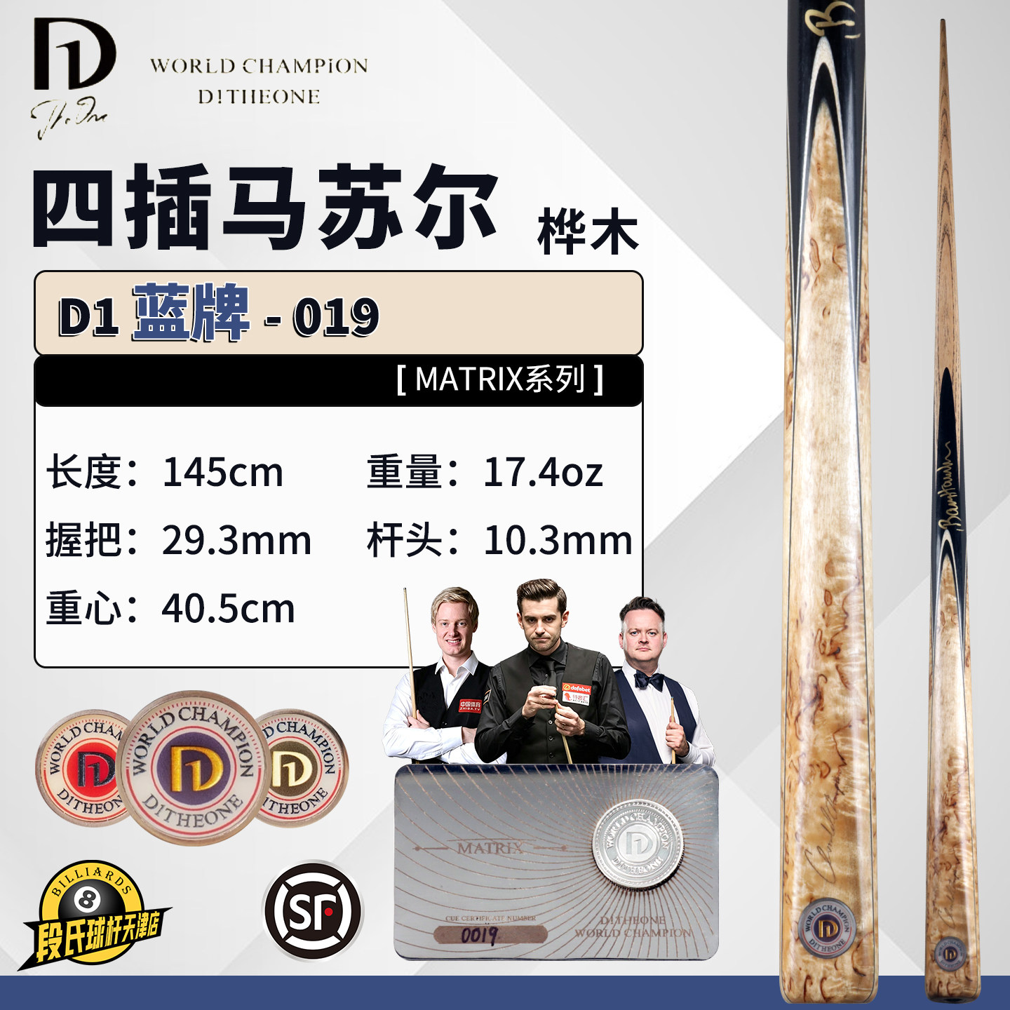 D1马苏尔四插斯诺克黑8台球杆