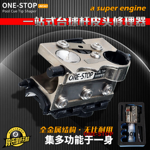 one stop台球杆修理器转笔刀皮头打磨器弧度修杆器小头杆配件工具