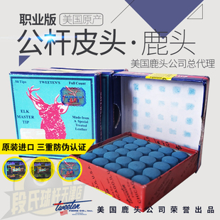 美国鹿头台球杆头桌球枪头九球斯诺克10mm公杆皮头台球用品配件