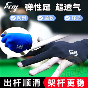 皮尔力职业台球手套三指露指手套高弹透气专用台球高端左右手手套