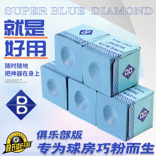 蓝钻俱乐部巧克粉枪粉桌球用品