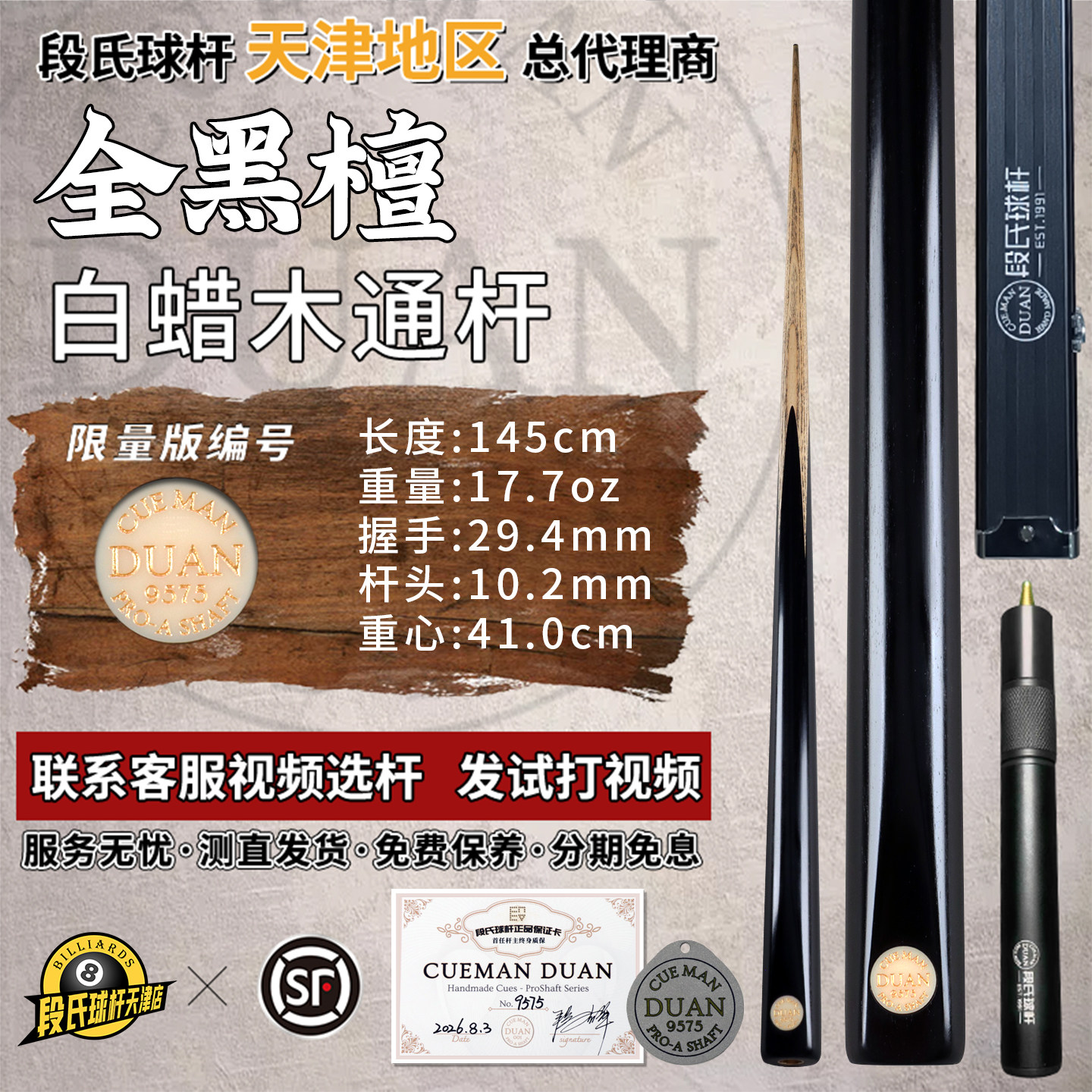 段氏金牌全黑檀中式黑八通杆