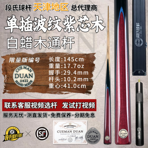 段氏球杆黑牌中式黑八11422单插波纹紫芯木台球杆职业斯诺克单支