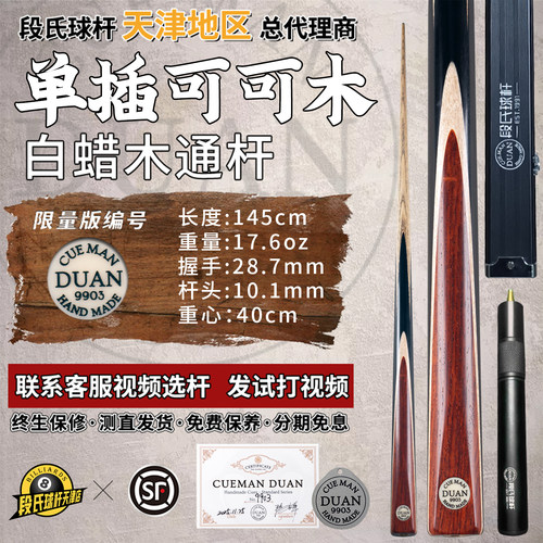 段氏黑牌中式小头斯诺克台球杆