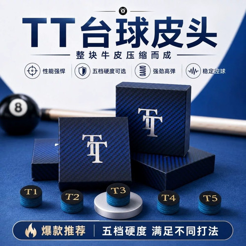 新款TT中式黑八斯诺克牛皮皮头