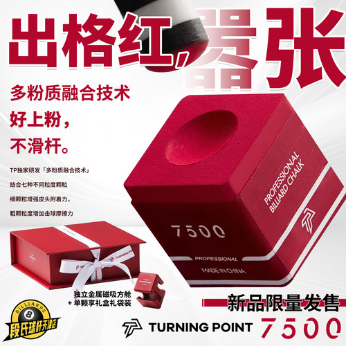 TURNINGPOINT职业版巧克粉磁吸