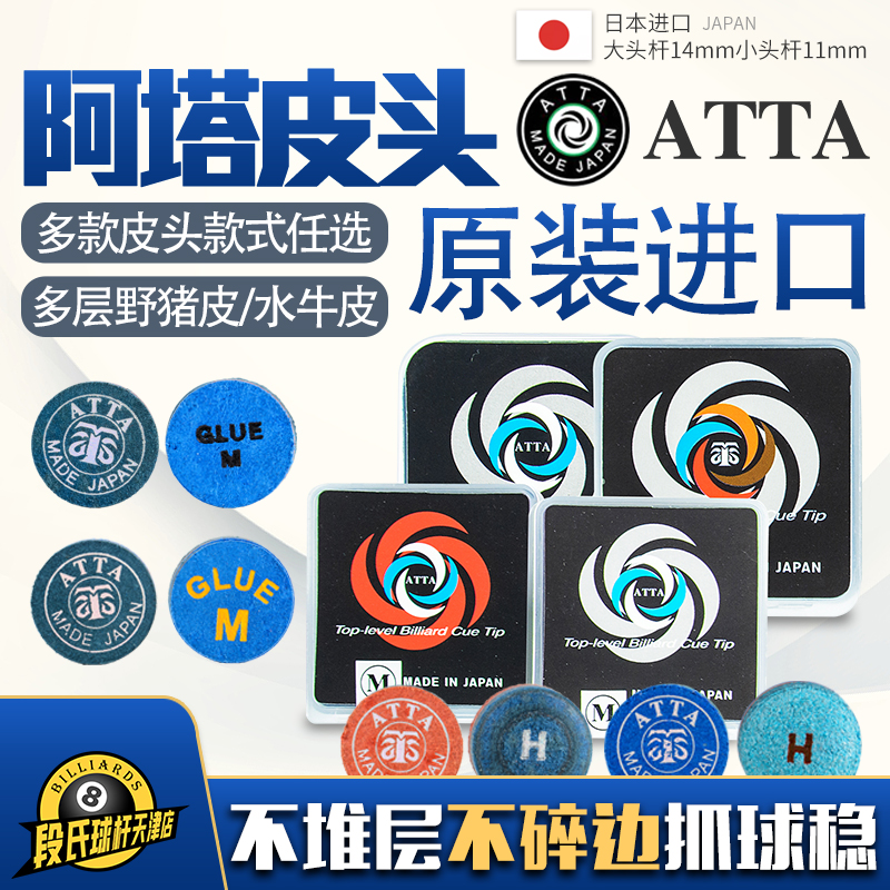 阿塔台球杆皮头斯诺克皮头大头杆皮头小头台球杆头皮头台球配件