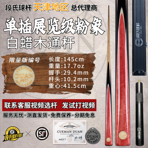 段氏球杆金牌中式黑八单支球杆