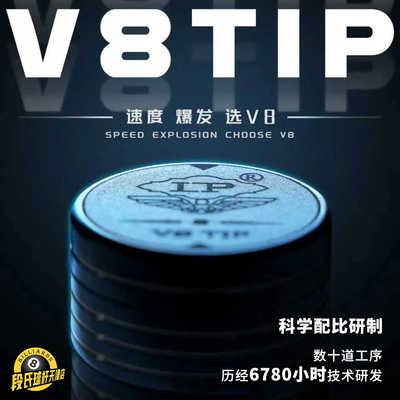 LPV8新款10mm中式黑八皮头正品