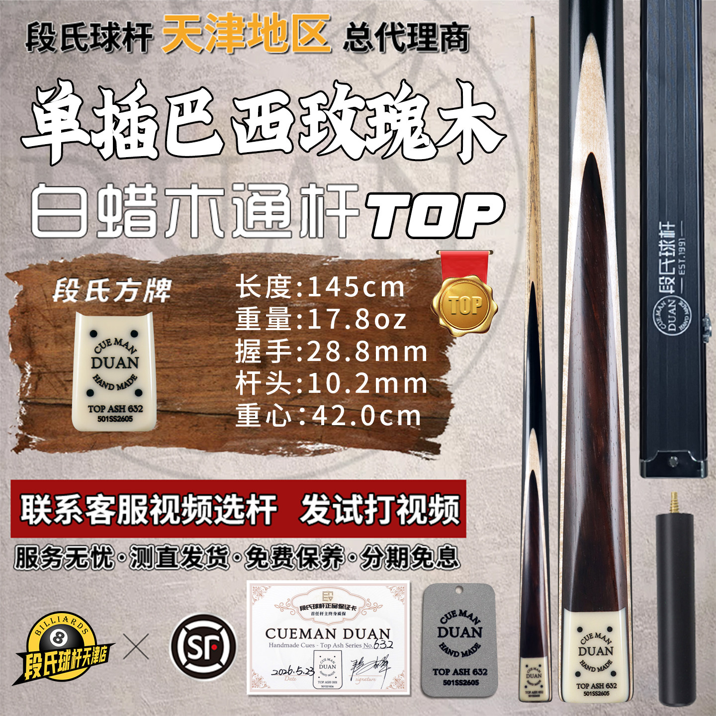 段氏TOP超方单插玫瑰木小头杆