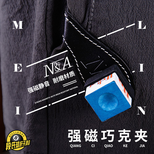 MEILIN美林磁性巧克夹斯诺克中式台球杆枪粉擦吸铁强桌球用品配件