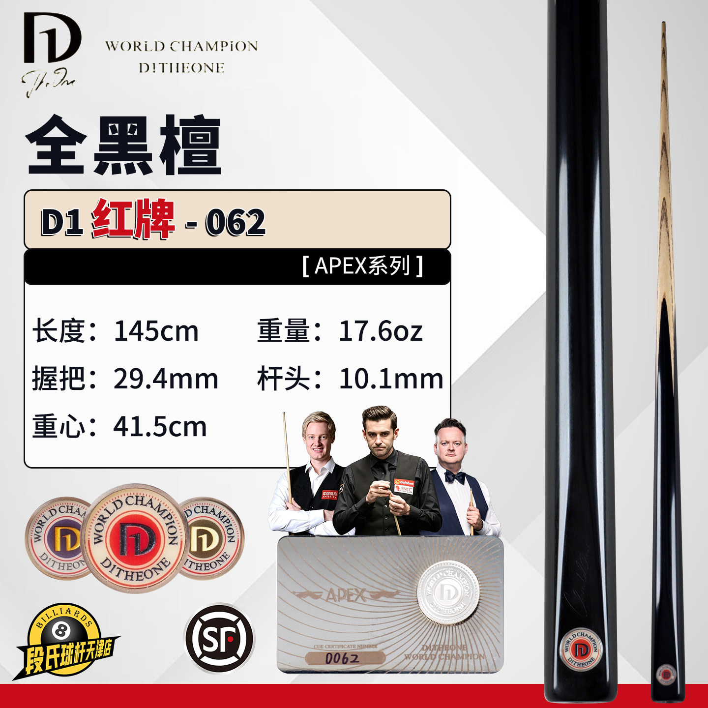 D1红牌专业级黑檀手工台球杆