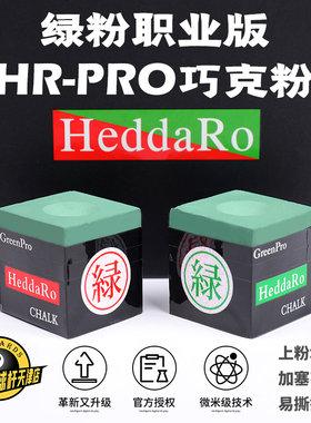 HR大师级紫色巧克粉职业斯诺克黑八枪粉台球杆干性擦粉用品配件