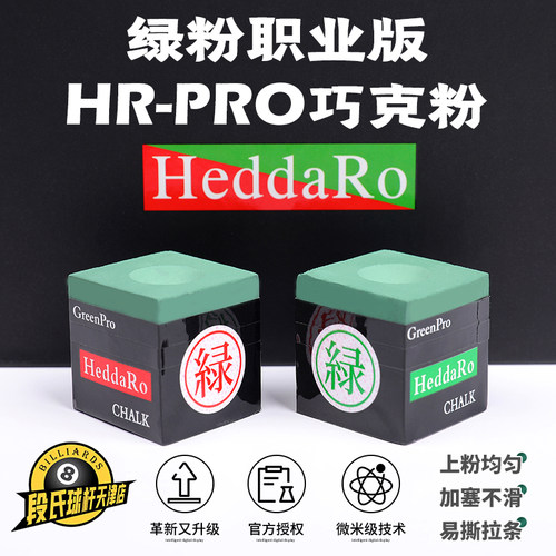 HR大师级紫色斯诺克巧克粉