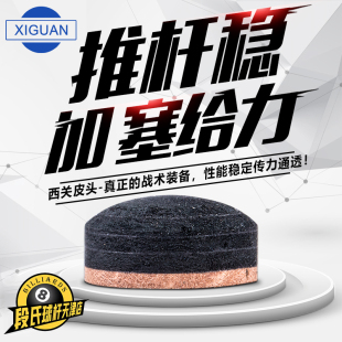 西关手工皮头台球杆皮头英式 九球杆杆头台球用品 斯诺克杆皮头美式