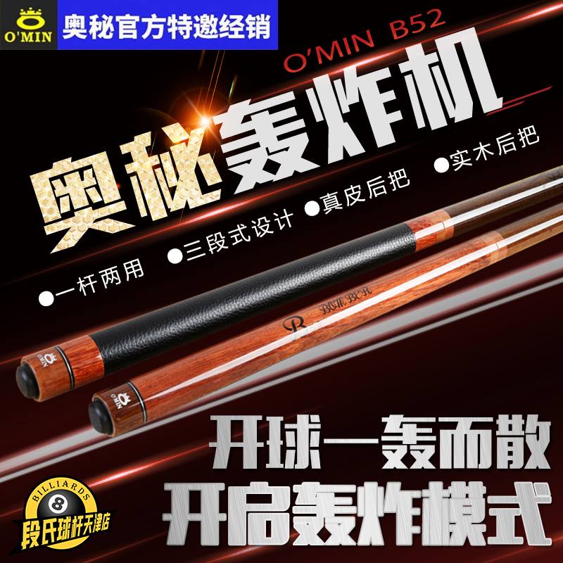 奥秘冲跳一体台球杆小钢炮大头杆