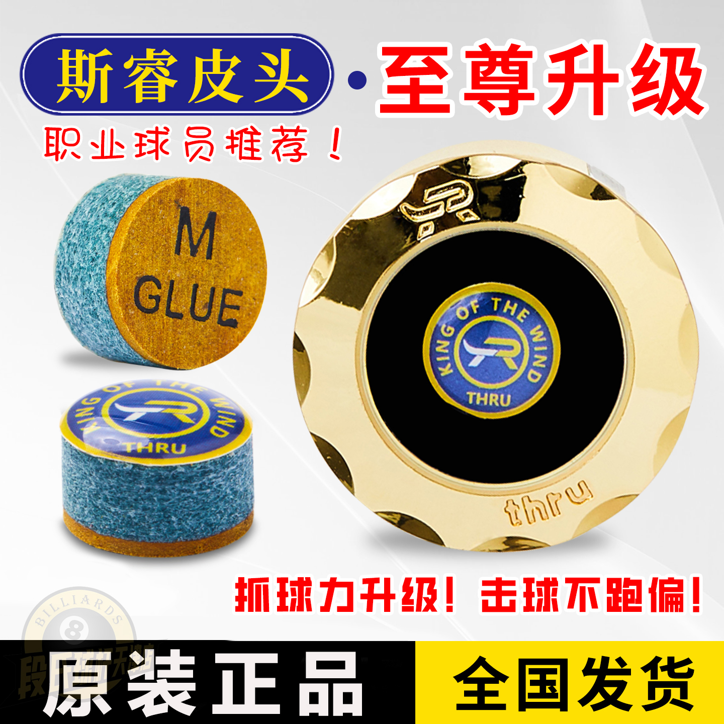 斯睿至尊职业皮头小头杆垫片