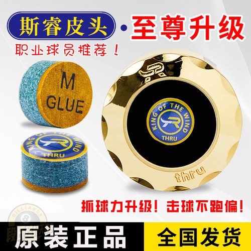 斯睿至尊职业皮头小头杆垫片
