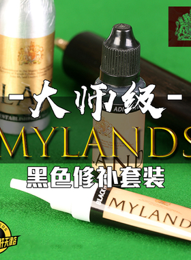 大师级台球杆深坑大裂纹黑色瞬干胶水修理保护工具套装器