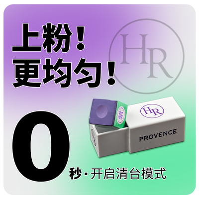 日本HR三代巧克粉紫色台球杆枪粉中式黑八职业斯诺克油性擦粉用品