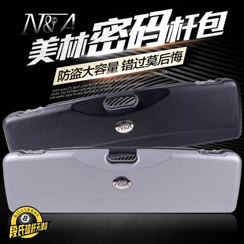 美林黑八九球台球密码球杆盒杆筒