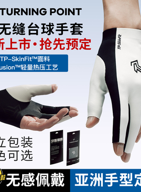 TP台球职业手套左右手专用手套佩戴无缝贴合吸汗速干三指露指手套