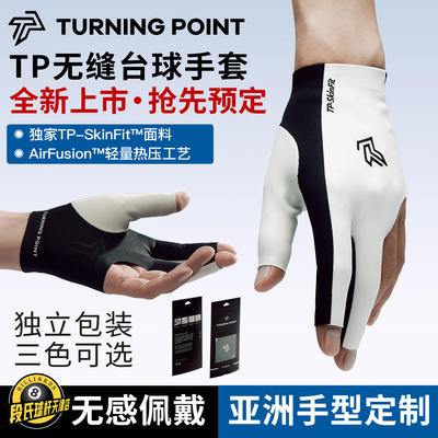 TP台球职业手套左右手专用