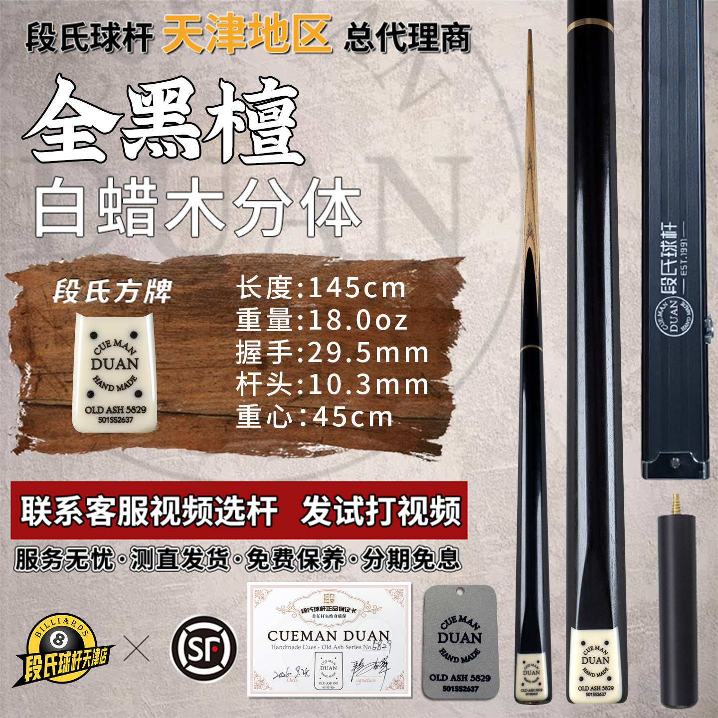 段氏球杆专业手工中8斯诺克通杆