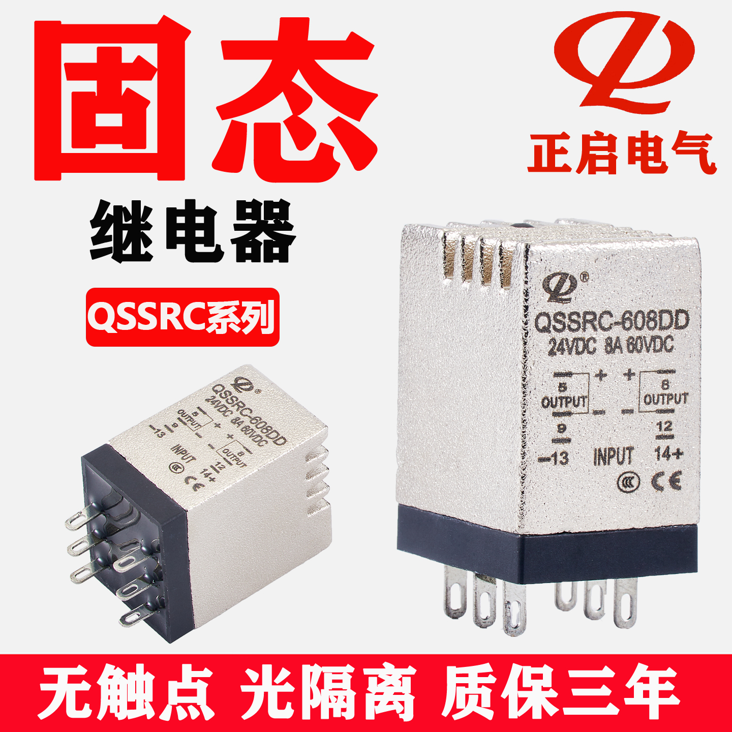 QSSRC-608DD固态继电器替代MY2N